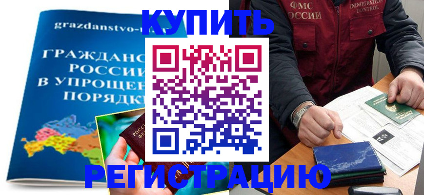 купить прописку в Катав-Ивановске